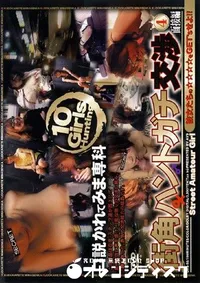 【口説かれてみま専科 4 面接編 ガチンコ街角ハンティング 】の一覧画像