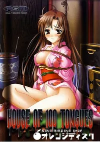 【百舌鳥の贄 もずのにえ 早贄 】の一覧画像