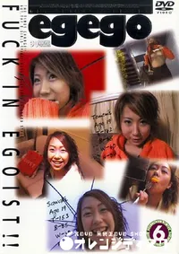 【egego 6 TOMOMI&SAWAKI 】の一覧画像