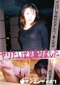 【ヤリたい女を撮りました 7 】の一覧画像