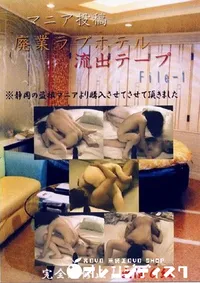 【マニア投稿 廃業ラブホテル流出テープ 静岡 】の一覧画像