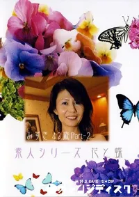 【素人シリーズ 花と蝶 198 みずき 42歳 P2 】の一覧画像
