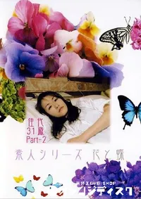 【素人シリーズ 花と蝶 200 佳代 31歳 P2 】の一覧画像