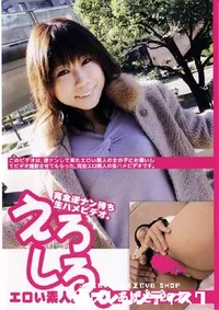 【えろしろ あずさ 20才 】の一覧画像