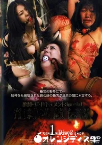 【龍縛遊戯伝説 1 Disc2 】の一覧画像