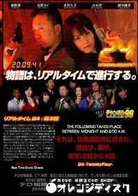 【Real Time 24 第3話 】の一覧画像