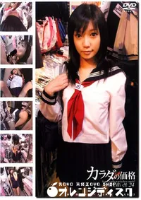 【カラダの価格 24 】の一覧画像