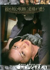 【絞め刻む 】の一覧画像