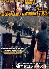 【素人露出調教 】の一覧画像