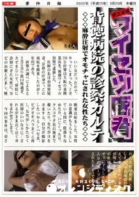 【ワイセツ医者 】の一覧画像