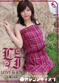 【ラブアンドジョイ Vol.2 】の一覧画像