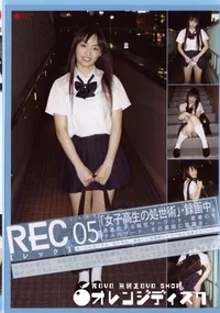 【REC 05 】の一覧画像