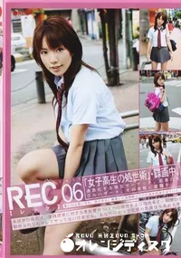 【REC 06 】の一覧画像