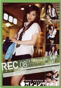 【REC 08 】の一覧画像