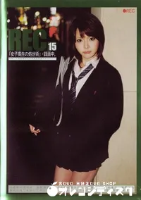 【REC 15 】の一覧画像