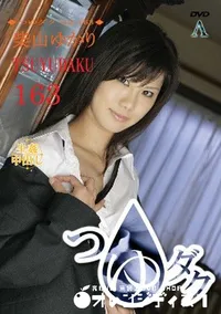 【つゆダク Vol.163 】の一覧画像