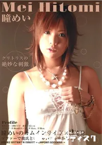 【サムライポルノ 04 Mei Hitomi 】の一覧画像