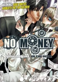 【お金がない 1-2 】の一覧画像