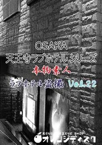 【OSAKA 天王寺ラブホテルシリーズ 22 】の一覧画像