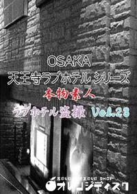 【OSAKA 天王寺ラブホテルシリーズ 23 】の一覧画像
