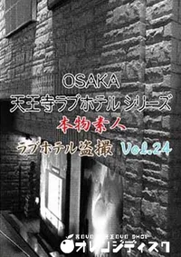 【OSAKA 天王寺ラブホテルシリーズ 24 】の一覧画像