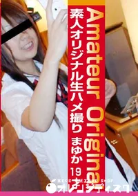 【素人オリジナル生ハメ撮り まゆか19才 】の一覧画像
