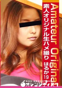【素人オリジナル生ハメ撮り はるか19才 】の一覧画像