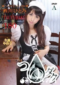 【つゆダク Vol.180 】の一覧画像