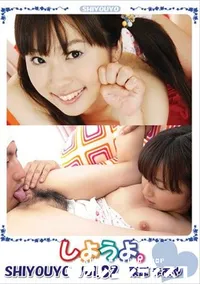 【しようよ。 Vol.82 】の一覧画像