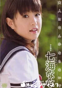 【大人になんかならないで 】の一覧画像