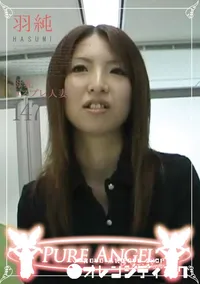 【PURE ANGEL Vol.147 母乳コスプレ人妻 】の一覧画像