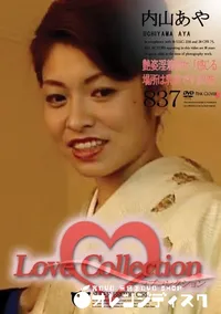 【Love Collection 837 艶姿淫着物女 「感じる場所は乳首です」の巻 】の一覧画像