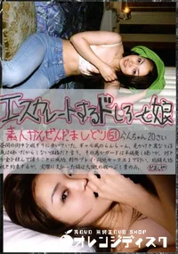 【エスカレートするドしろーと娘 51 】の一覧画像