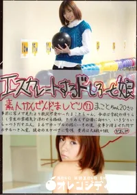 【エスカレートするドしろーと娘 71 】の一覧画像