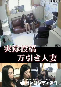 【実録投稿 万引き人妻 】の一覧画像