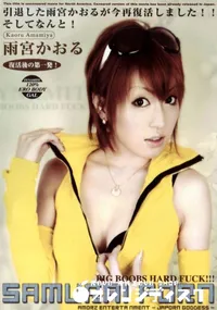 【サムライポルノレボリューションVol.15 】の一覧画像