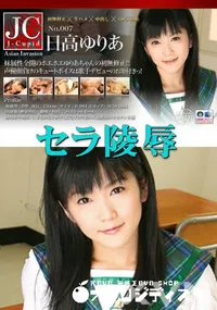 【セラ陵辱 】の一覧画像