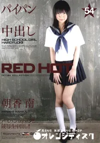 【RED HOT FETISH COLLECTION レッドホットフェティッシュコレクション 54 】の一覧画像