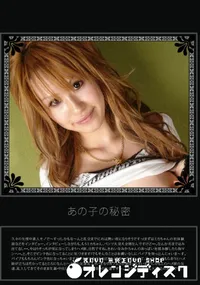 【あの子の秘密 Vol.80 】の一覧画像