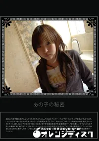 【あの子の秘密 Vol.85 】の一覧画像