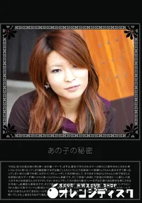 【あの子の秘密 Vol.93 】の一覧画像