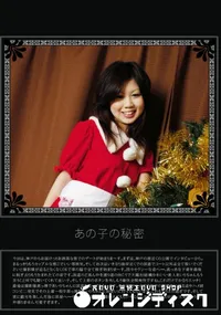 【あの子の秘密 Vol.94 】の一覧画像
