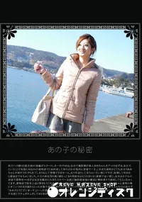 【あの子の秘密 Vol.95 】の一覧画像