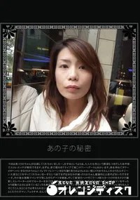 【あの子の秘密 Vol.100 】の一覧画像