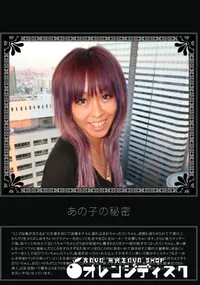 【あの子の秘密 Vol.128 】の一覧画像