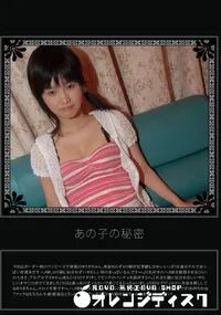 【あの子の秘密 Vol.135 】の一覧画像