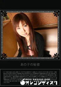 【あの子の秘密 Vol.146 】の一覧画像