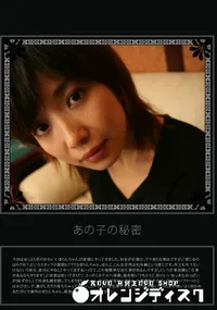 【あの子の秘密 Vol.157 】の一覧画像
