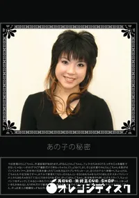 【あの子の秘密 Vol.178 】の一覧画像