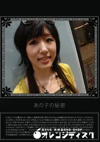 【あの子の秘密 Vol.190 】の一覧画像